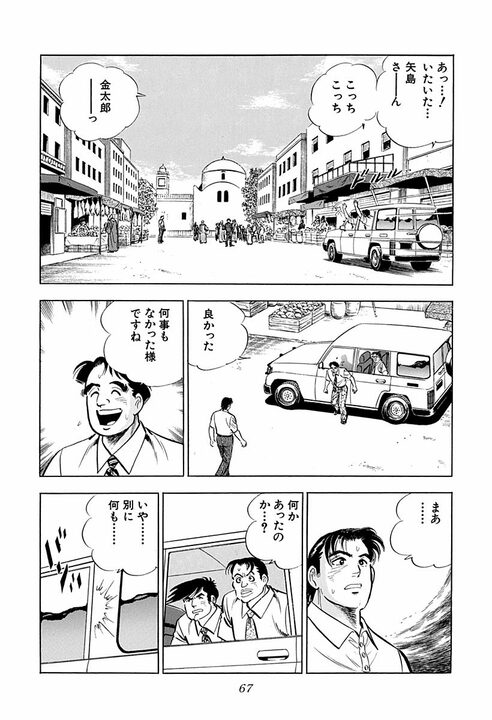 人妻に触れたら命の危険、砂漠を時速160キロで走行…『サラリーマン金太郎』の辛すぎる海外赴任_25