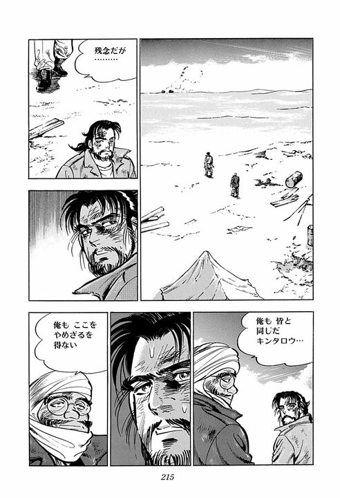 「黒だったら死ぬ」砂漠でサソリに刺されて死を覚悟…　金太郎を追い詰めた劣悪な労働環境_11