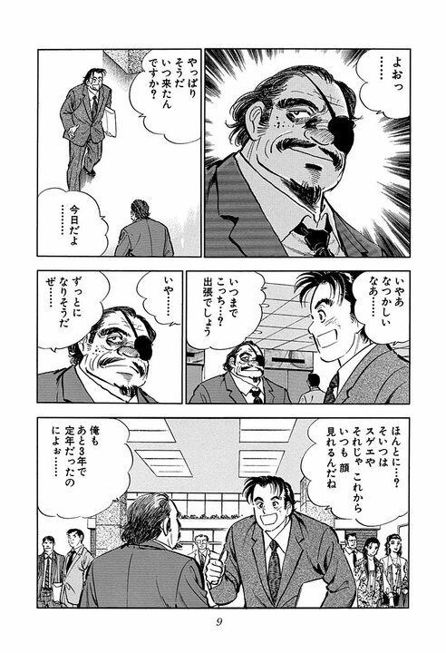若手の夢に上司はどう応えるべき？『サラリーマン金太郎』白井副理事の名言が心に刺さる「夢の向こう側に我々が…」_5