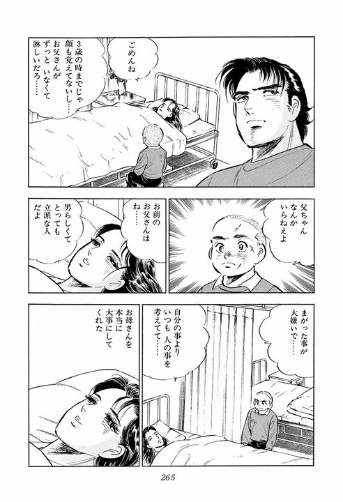 金太郎、実は勉強が得意だった『サラリーマン金太郎』で明かされた過去と父との因縁_9