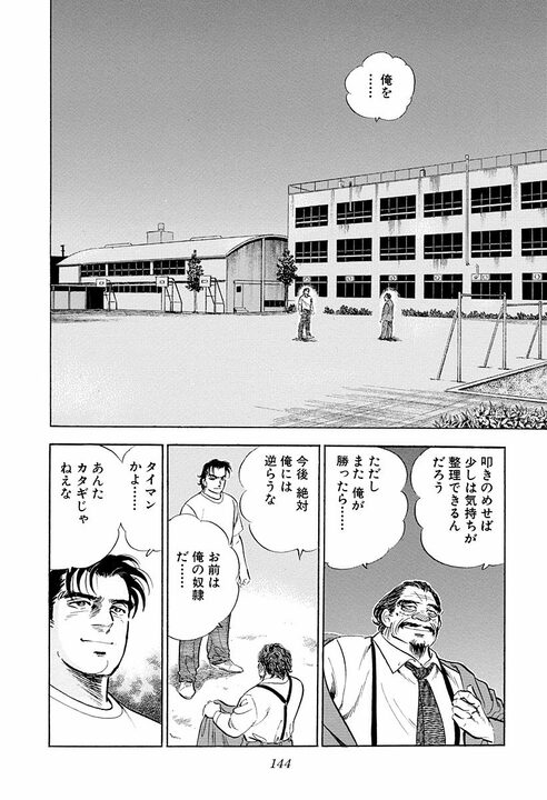 サラリーマンとは自分に嘘をつく商売？『サラリーマン金太郎』金太郎が遭遇した“談合”の現場_12