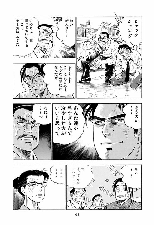 新聞、将棋、釣り、卑猥な画像…飛ばされた先は“終わった部署”だった　『サラリーマン金太郎』が描く出向先の現実_31