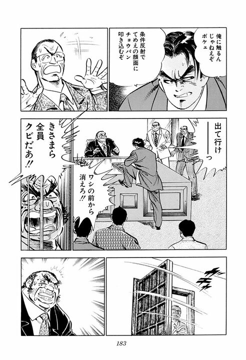 【夜のクラブで暴行沙汰】社員のトラブルに社長はどう向き合うべきか? 『サラリーマン金太郎』が“上に立つ者の器”を突きつける_47