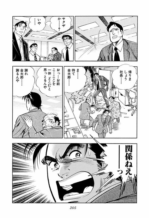 「会社やめます」理不尽な要求にキレたサラリーマン　社長が叩きつけた“逃げるな”の正論_13