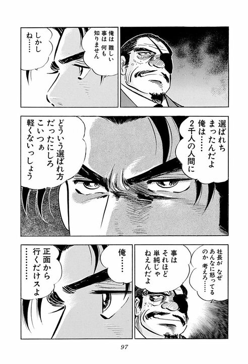 「毎朝10分間出社前に笑顔の練習だ」新人研修で始まった超スパルタ指導 新入社員に“辞表”を書かせた理由_55