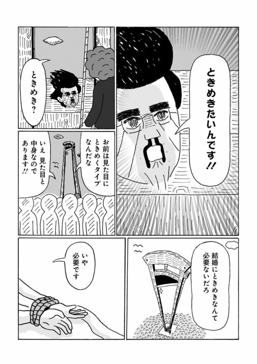 【漫画】「見た目がタイプじゃなかったんだろ？」48歳年収200万漫画家が、それでも婚活で選り好みする理由「夜の営みに支障が…」_8