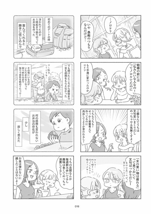 【漫画】アスペルガー症候群のパートナーを持つ人が発症しやすいカサンドラ症候群とは？ どんどん孤立して笑えなくなる苦しみ_11