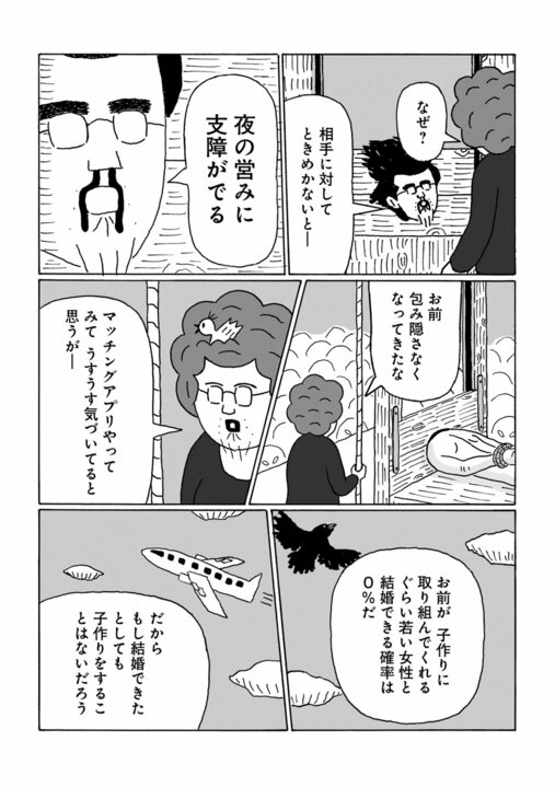 【漫画】「見た目がタイプじゃなかったんだろ？」48歳年収200万漫画家が、それでも婚活で選り好みする理由「夜の営みに支障が…」_9