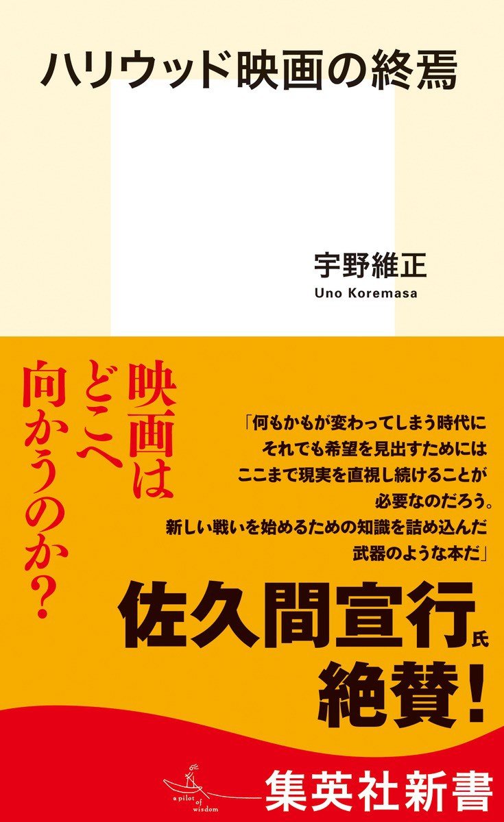評価の定まっている過去の作品や、名の通った監督の新作は「美術館で鑑賞する絵画」や「オペラハウスで観劇するオペラ」のようなポジションになるーハリウッド映画の終焉_5