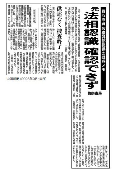 〈自民党選挙裏金疑惑〉「すがっち」＝菅義偉？　公職選挙法違反で実刑判決がくだった河井克行氏の自宅から見つかったメモの”疑惑”を菅氏に突撃取材_7