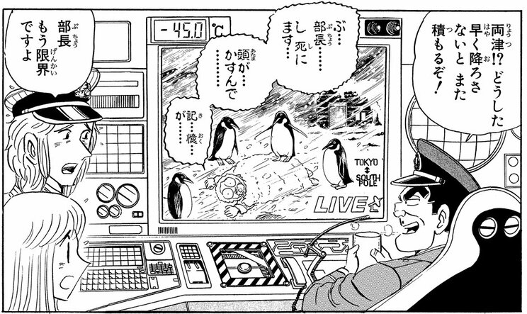 「両さんの春スキー!?の巻」より。もうひとつの南極への飛ばされオチだ