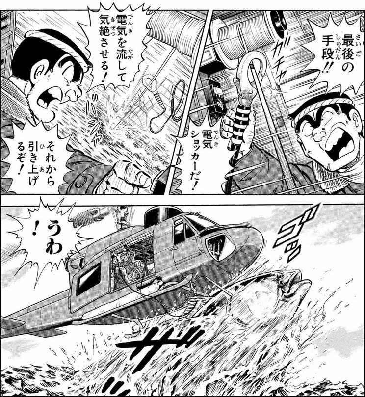 「またまたマグロ海上決戦の巻」より。この作品では、タイトル通りに両さんと巨大マグロとの激闘が描かれている。ほとんどサメ映画……
