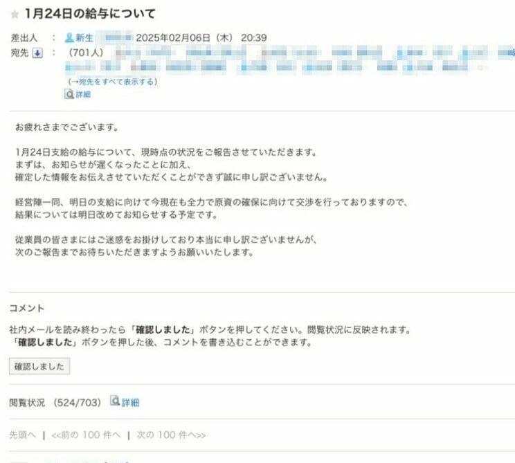 給与の遅配を従業員に知らせるメール（画像、従業員提供）