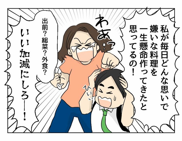 【漫画あり】「私が毎日どんな思いで嫌いな料理を一生懸命つくってきたと思ってるの！」ぶつかる妻の言い分・夫の言い分…『妻の飯がマズくて離婚したい』第一話_28