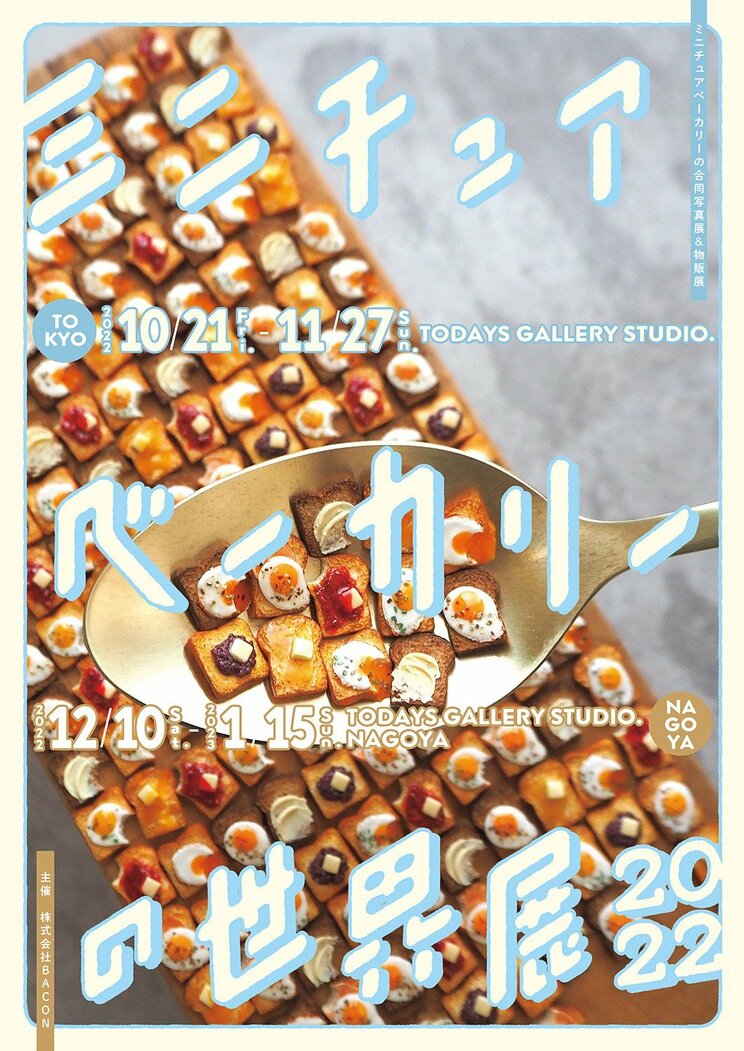 「ねこ休み展」は100万人来場も「いぬ休み展」はイマイチ。ニッチな企画展にこだわるBACON社の自由で独特な社風_13