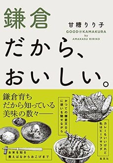 築百年の数寄屋造りでからすみ蕎麦。「ありそうでない」がぎっしり詰まった鎌倉・材木座の「月と松」_9