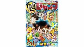 「週刊少年ジャンプ」が学習マンガ雑誌を本気で制作! 『Dr.STONE』『べるぜバブ』『ハイキュー!!』などの豪華作家陣が集結した「勉タメジャンプ」とは?