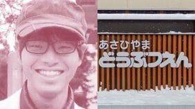 ≪旭山動物園・死体損壊≫「キリン、カバ…ゲテモノを担当していた」飼育員の夫を死体損壊で逮捕「毎日50キロのハンドグリップ握って出勤してます！」とチカラ自慢、なぜ妻を