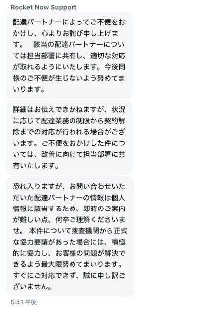 事件当日のやりとり。個人情報に該当すると即時の情報提供を断られている（A子さん提供）