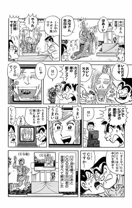 【こち亀】神の舌を持つ中川、郷土料理番組でまさかの地獄…とんでも料理が続きすぎて舌バカ寸前に?_18