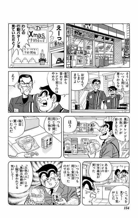 【こち亀】「行動パターンを見ていただと！」コンビニを極めしレジ王の神配置で気づけば会計1万円超え？_10