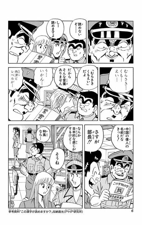 【こち亀】少年誌なのにふりがな禁止! 両さんと部長が苦悶する難読漢字テストに読者も同時挑戦!?_2