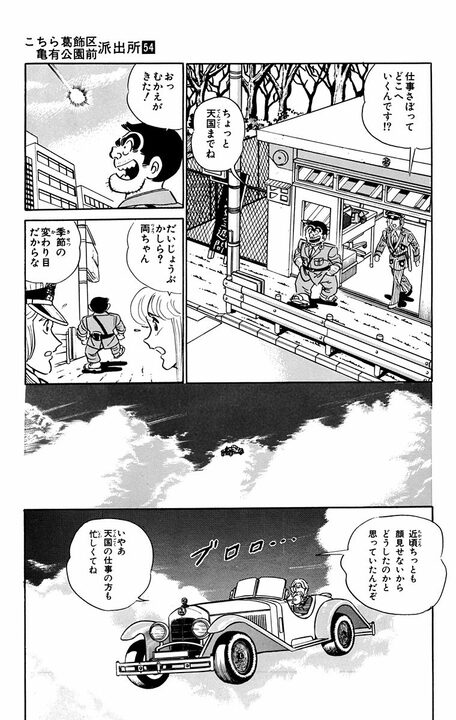 【こち亀】両さん地獄行き！ いや、やっぱり天国行き!? 地上と変わらず大暴れして、エンマ大王政権を崩落させ...？_8