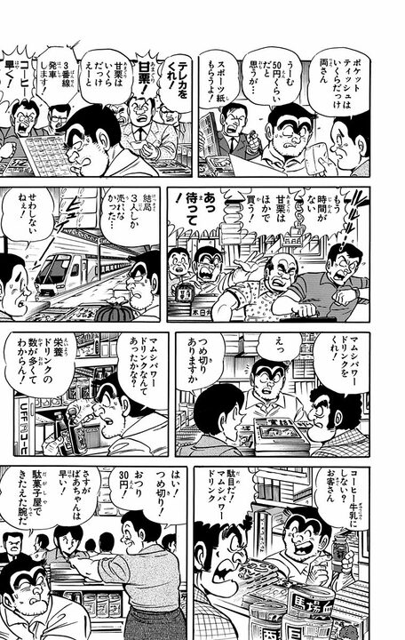 【こち亀】1日100万人の乗降客相手に商売! 駄菓子屋ばあちゃんを“駅ナカ最強販売員”にした両さんの転職術_9