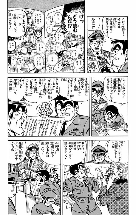 【こち亀】部長の暴論「漫画は子どもが見るものだろうが」に、著名教授が反論！ 「古い価値観に縛られず…」_18