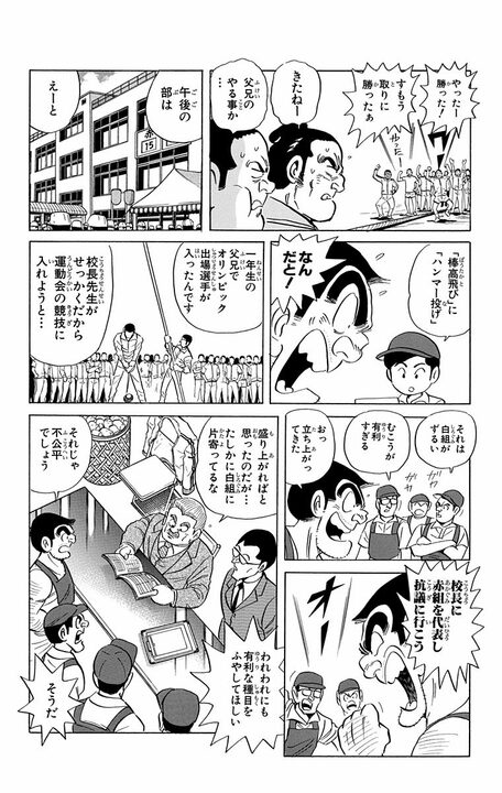 【こち亀】有名学校の父兄はトップアスリートぞろいで…運動会で負けず嫌いの両さんに起きた悲劇「ゲロをはきながら走ってます！」_14