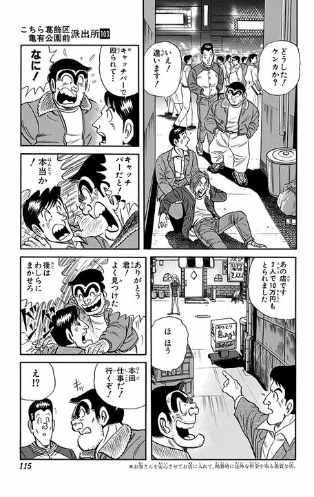 【こち亀】禁酒処分を受けた両さんがひらめいた“仕事としてお酒を飲む”方法…「悪質キャッチバーを見つけるために」_11