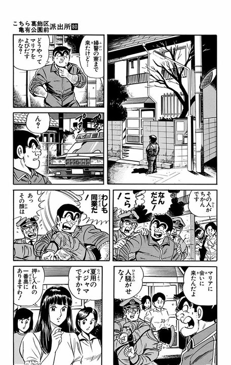 【こち亀】元旦からゴキブリ閲覧注意回…汚部屋になった両さんの部屋がやつらの王国に!? 「きさまらかくれやがって！」_7