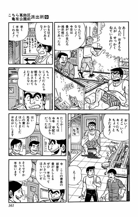 【こち亀】直接麺にかじりつく、麵を熱いお茶の中にいれてふやかす…昭和のインスタントラーメンは無茶苦茶だった!?_3
