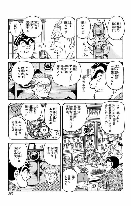 【こち亀】屈指のほっこり回...最強おばあちゃんが隠した亡き夫との思い出のために両さんが男気を見せる！_15