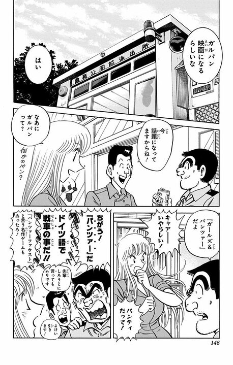 【こち亀】プラモ仲間と楽しい戦車バトルのはずが...「この硝煙と火薬の匂いがたまらんぜ!!」「卑怯な人ね...」_2
