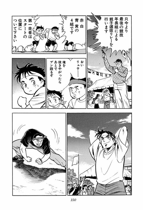 幼稚園の運動会で目撃した金持ち一家の横暴…　笑顔で仕返しをするサラリーマン金太郎_8