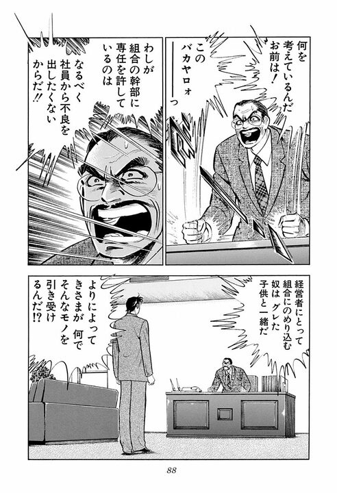 「毎朝10分間出社前に笑顔の練習だ」新人研修で始まった超スパルタ指導 新入社員に“辞表”を書かせた理由_46