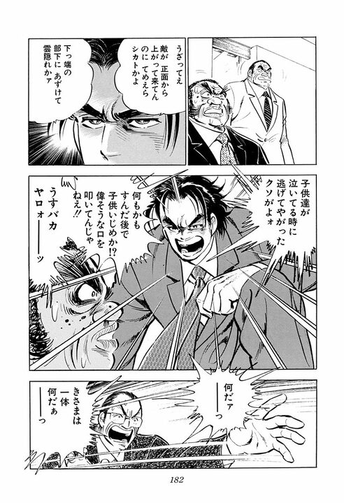 【夜のクラブで暴行沙汰】社員のトラブルに社長はどう向き合うべきか? 『サラリーマン金太郎』が“上に立つ者の器”を突きつける_46