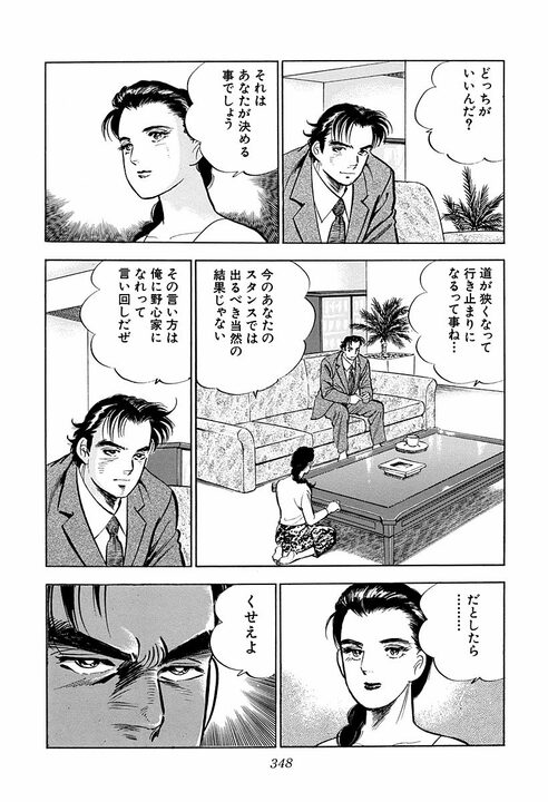 “頭の良さ”とは何のこと? 学生時代は吸収する能力、社会人はその正反対の…『サラリーマン金太郎』が描いた仕事論_51