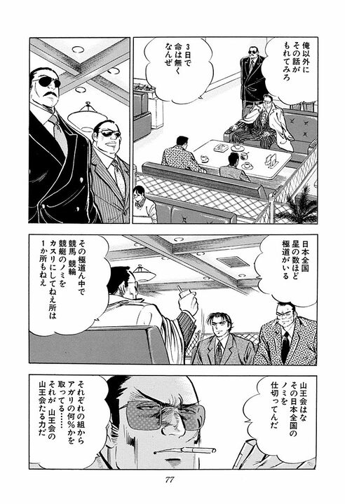 年間200億の利権にあぐらをかくな… サラリーマン金太郎がヤクザに叩きつけた“努力しろ”という言葉_15