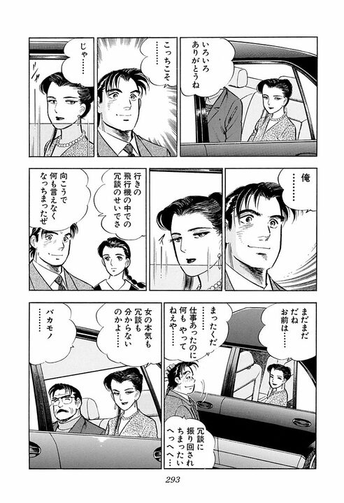 中途半端なプライドが人をダメにする…『サラリーマン金太郎』が突いた学歴のある“大人の弱さ”_7