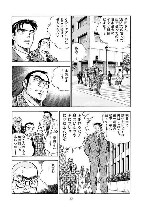 若手の夢に上司はどう応えるべき？『サラリーマン金太郎』白井副理事の名言が心に刺さる「夢の向こう側に我々が…」_35