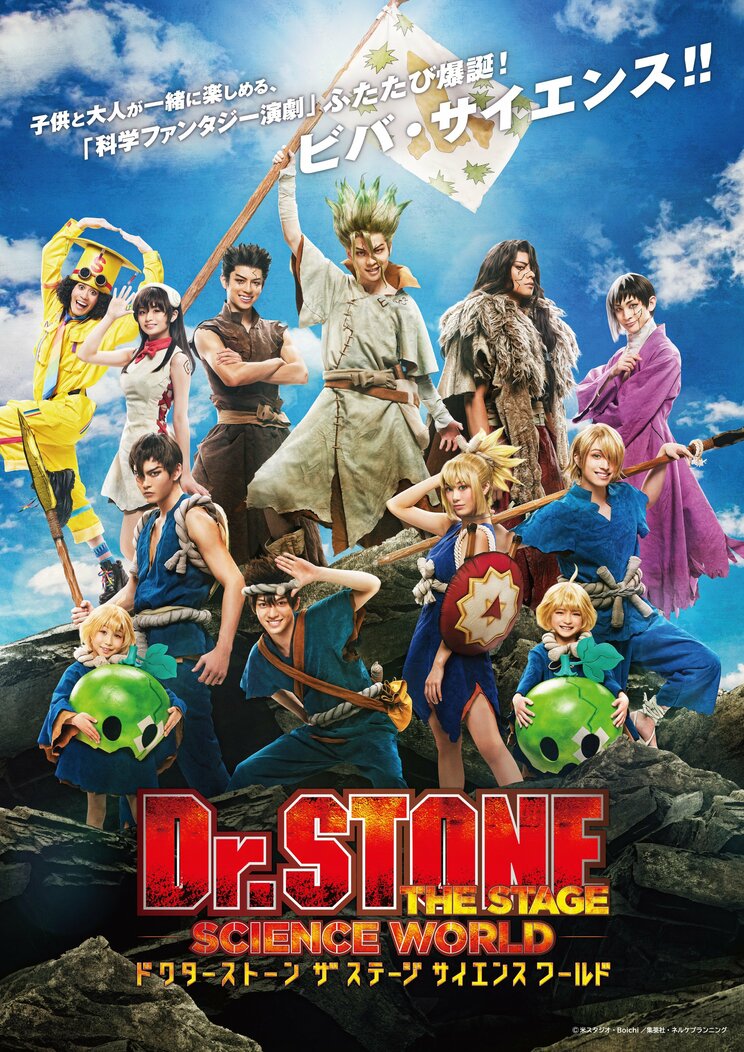 《観劇レポート》歌あり、ダンスあり、“実験あり”の超エンタメショー「『Dr.STONE』THE STAGE ～SCIENCE WORLD～」が開幕！ 科学の楽しさを五感で味わえる内容に_1