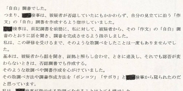 元検事の男性の手記。“作文の自白調書”作成を指示されたと書かれている　撮影／集英社オンライン」