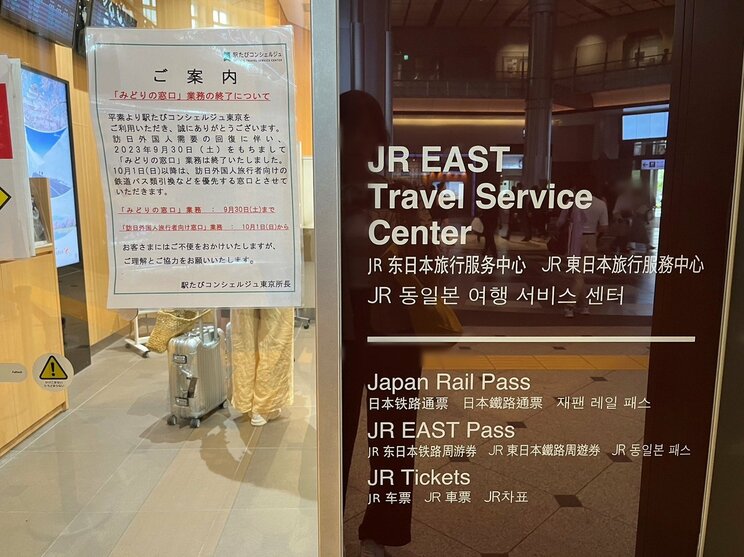 東京駅にある外国人専用のJR EAST Travel Service Center（読者提供）