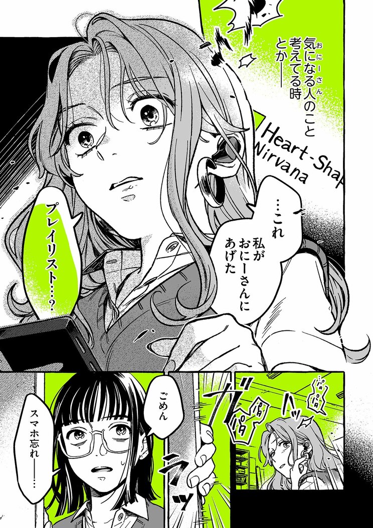 【漫画】女子高生が恋した、CDショップで働く素敵なおにーさんは、おにーさんではなく同じクラスの女子高生で−。洋楽のプレイリストが原因でとうとう身バレ!?　『気になってる人が男じゃなかった』_7
