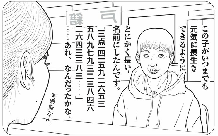 多くの親は子の幸せを祈って名前を贈るはずだが……　イラスト／中村真（『世にもふしぎな法律図鑑』より）