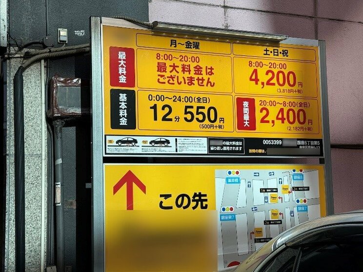 駐車料金は平日12分550円（撮影／集英社オンライン）