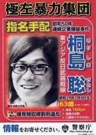 今年1月に自ら名乗り出た桐島聡容疑者（警察庁HPより）