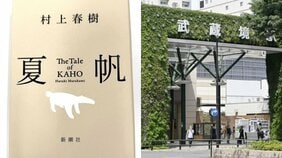 〈村上春樹最新刊で再燃〉東京「東西論争」は決着したのか…錦糸町が荻窪・阿佐ヶ谷を逆転した「マンション価格」の現実